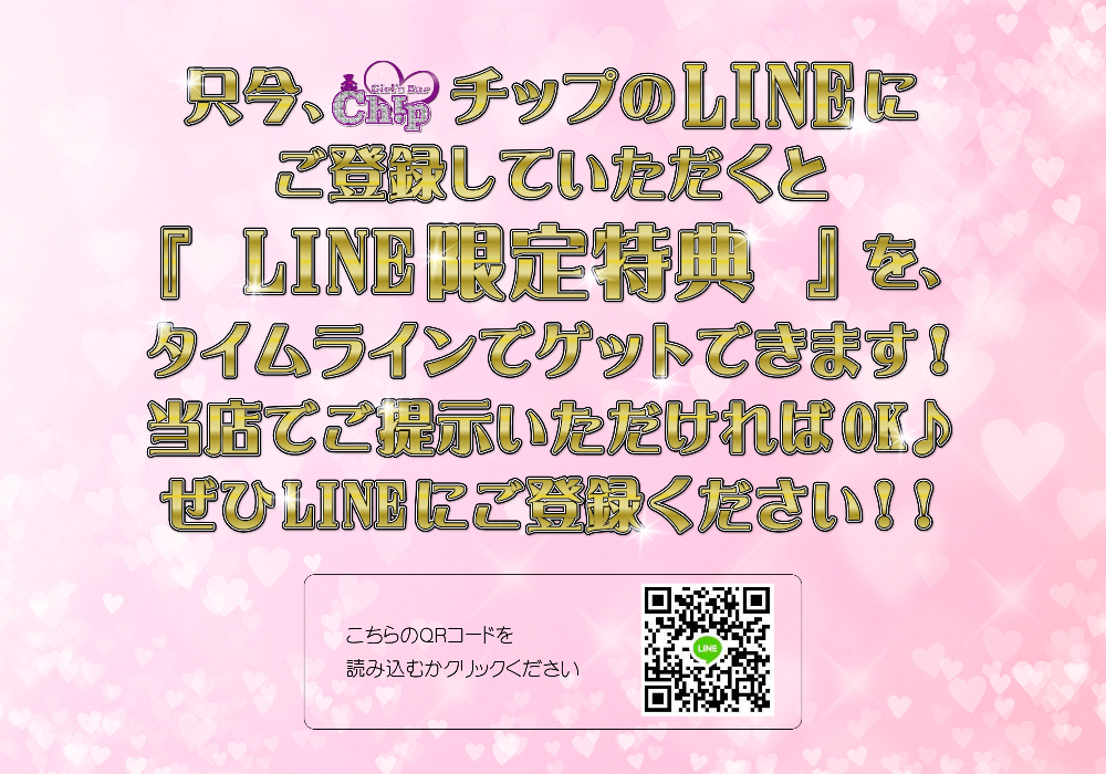 只今、テディのLINEにご登録していただくと『LINE限定特典』を、タイムラインでゲットできます！ 当店でご提示いただければOK♪ ぜひLINEにご登録ください！！